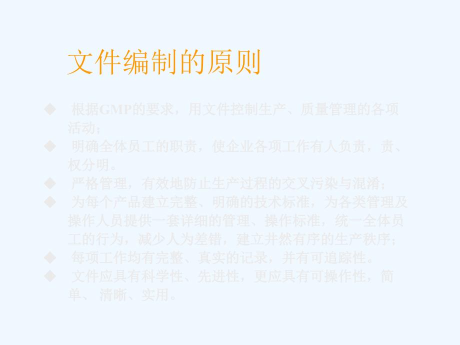 医疗器械质量管理体系文件管理课件_第4页