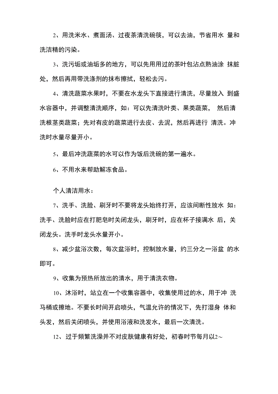 水资源调查报告15篇_第4页