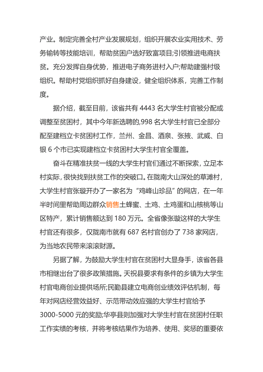 浅谈大学生村官如何做到精准扶贫_第2页