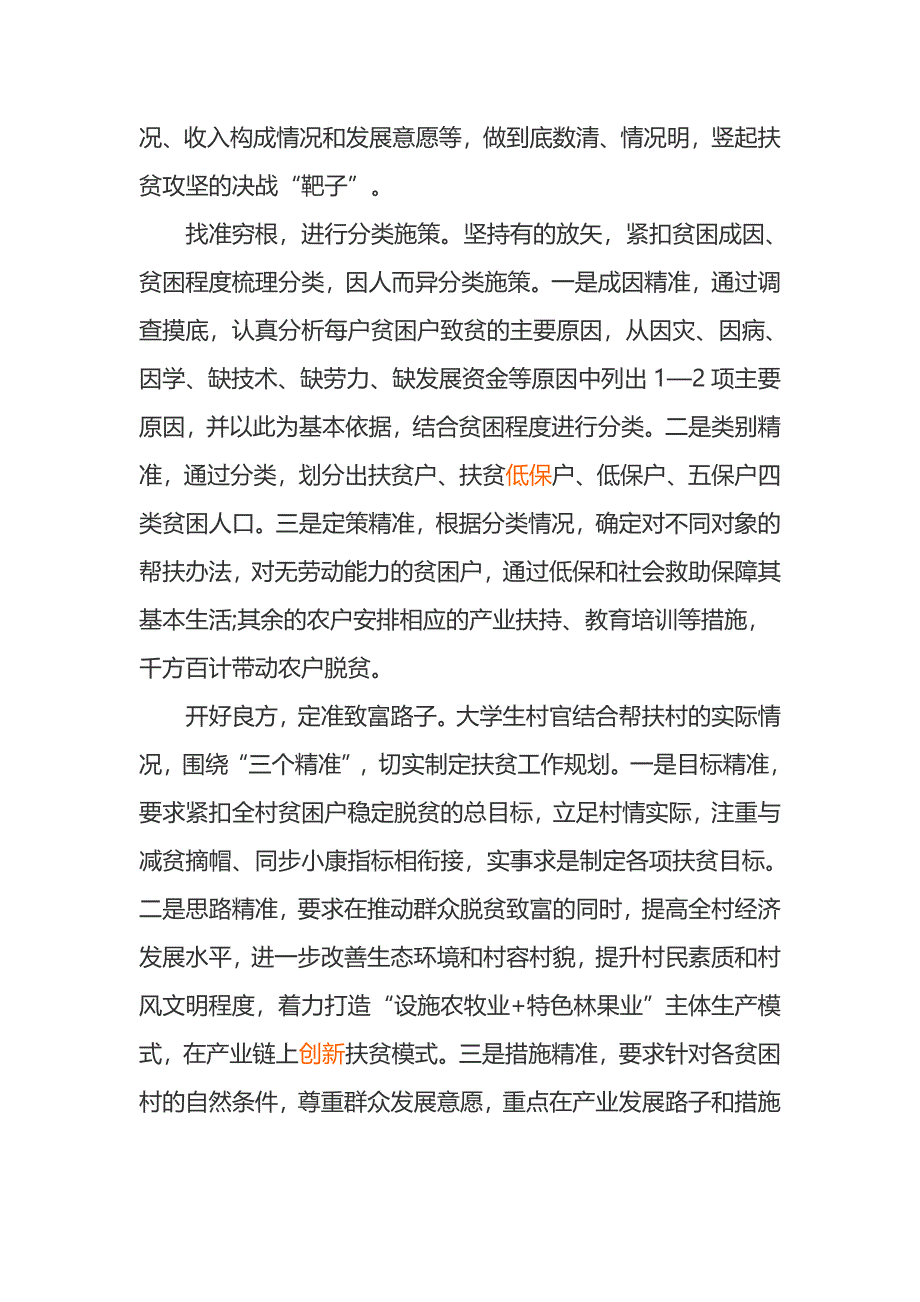 浅谈大学生村官如何做到精准扶贫_第4页