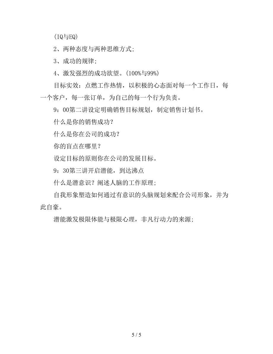 2019年销售培训计划方案.doc_第5页