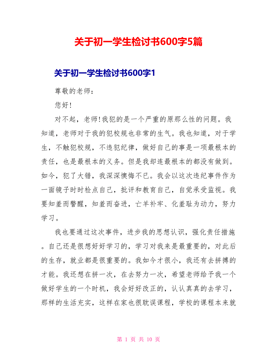 关于初一学生检讨书600字5篇_第1页