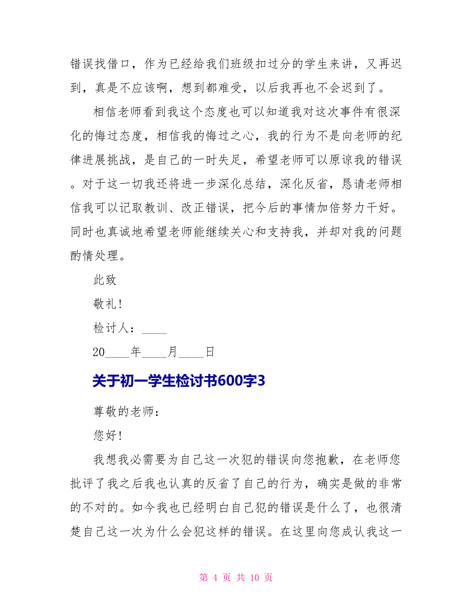 关于初一学生检讨书600字5篇_第4页