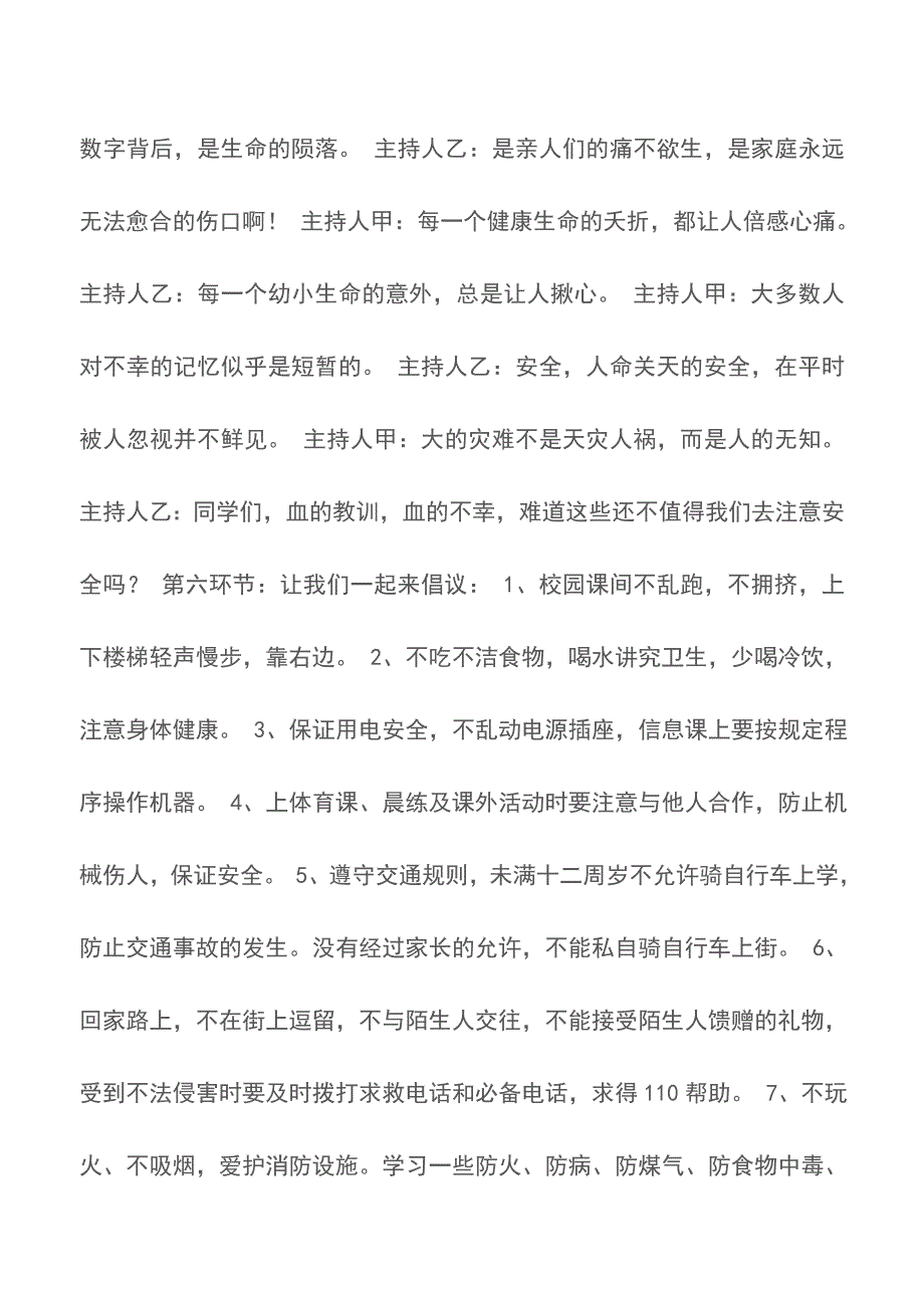 高中二年级《有多少生命可以重来》主题班会教案【精品文档】.doc_第4页