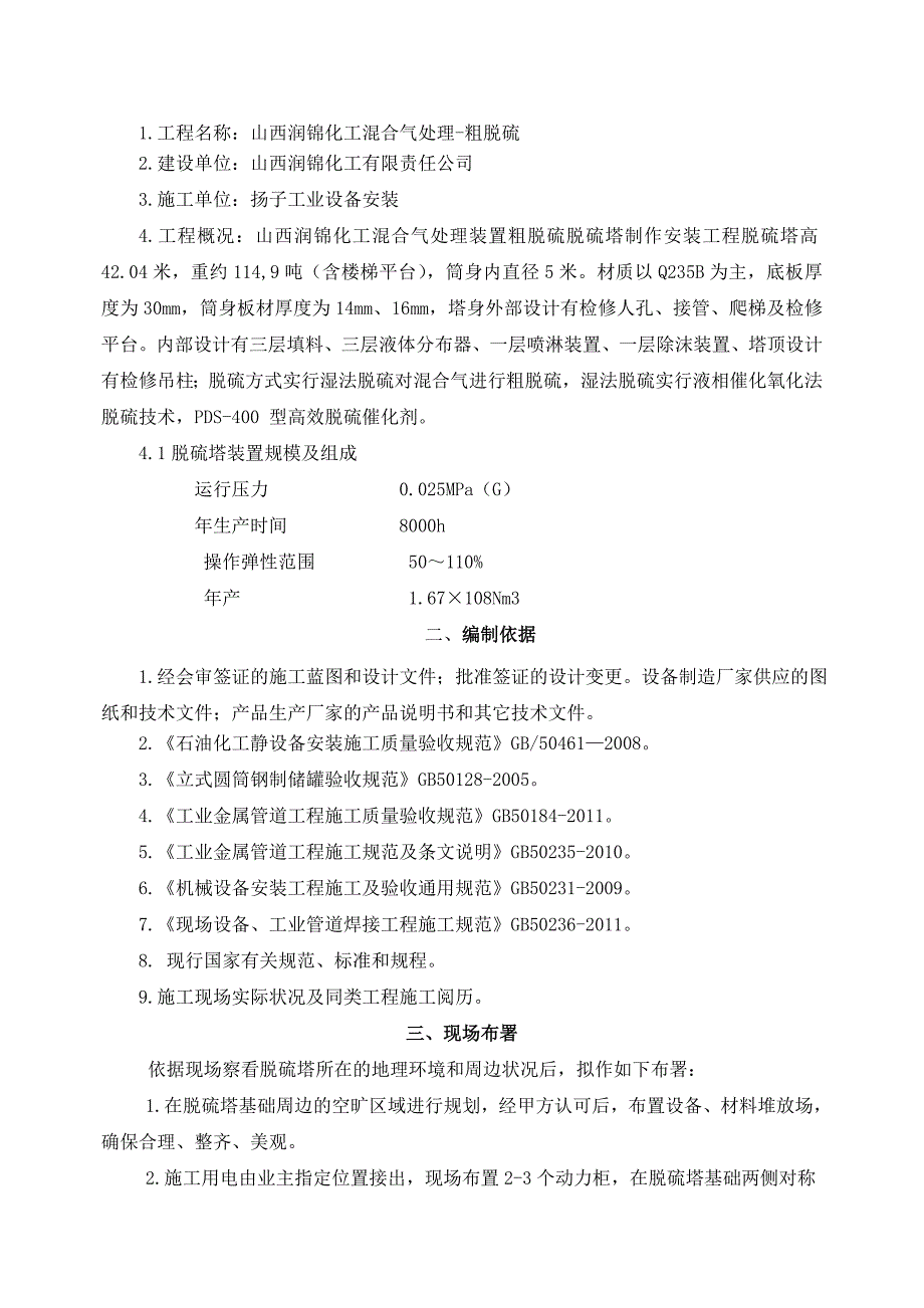 脱硫塔制作安装施工方案_第3页