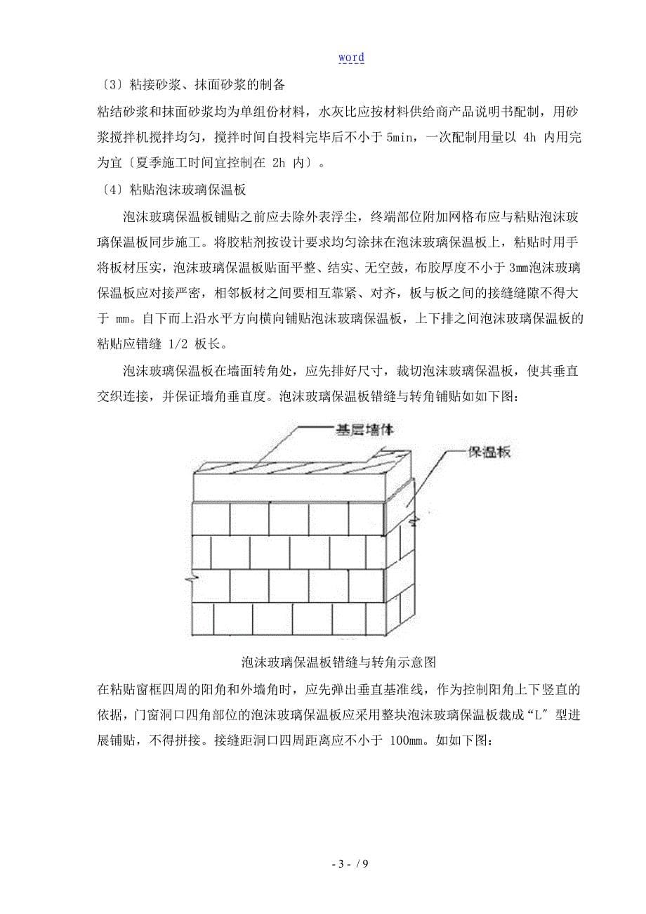 泡沫玻璃保温板施工方案设计_第5页