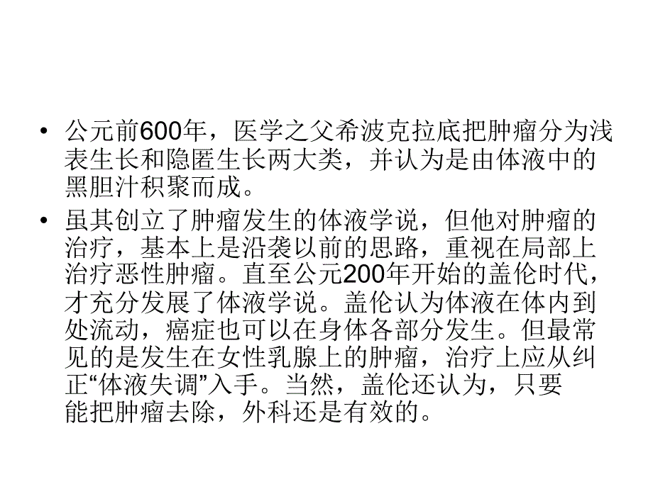 肿瘤的治疗方法概述_第3页