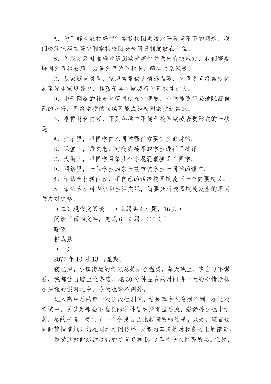 浙江省杭州高级中学2021-2023学年高二下学期3月阶段性测试语文试题及答案--统编版高二选择性必.docx_第4页