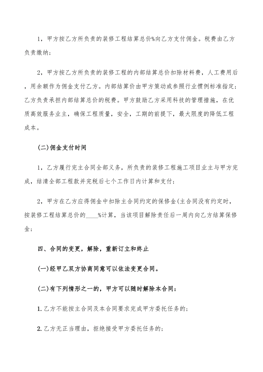 简洁版项目委托合同书范文_第2页