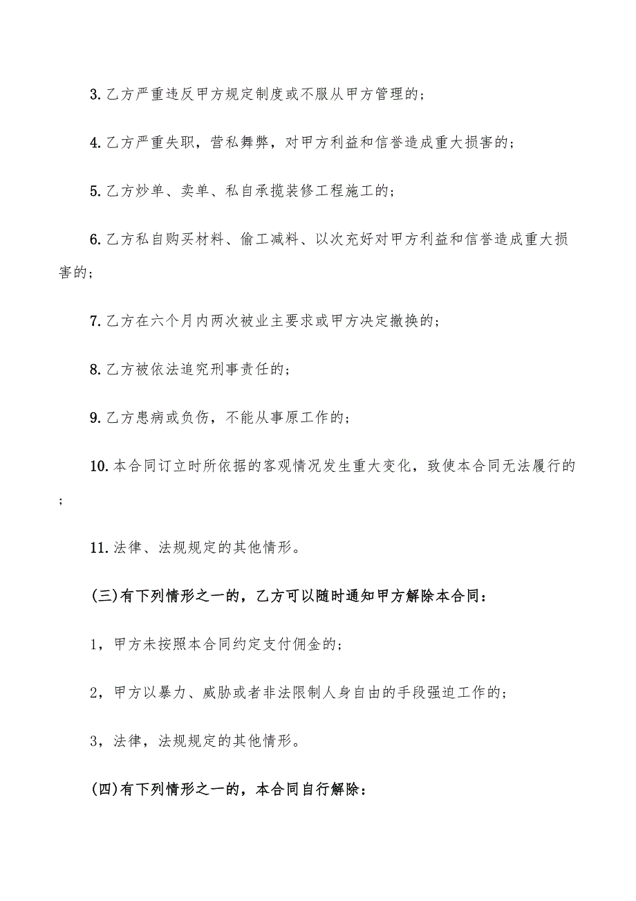 简洁版项目委托合同书范文_第3页