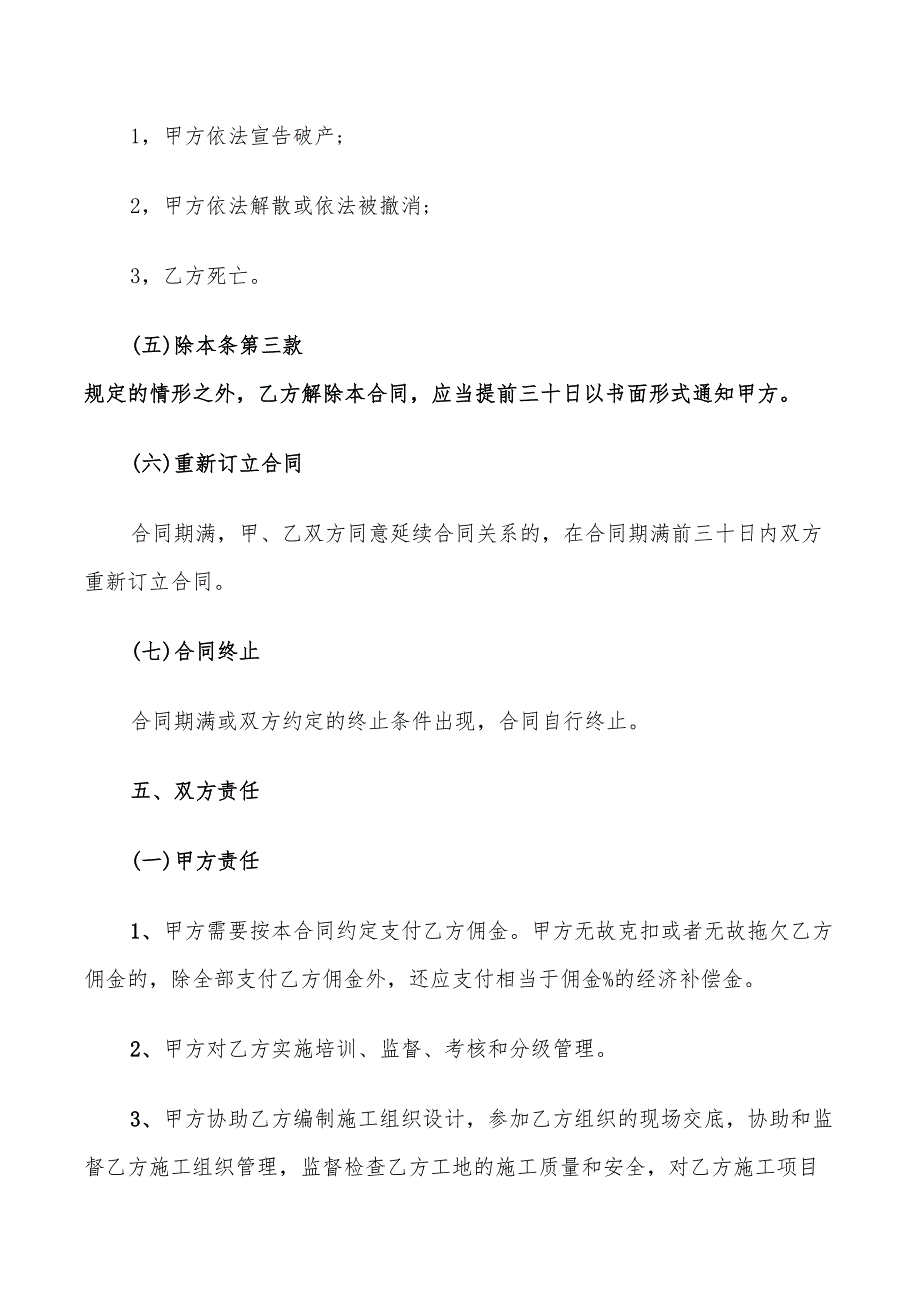 简洁版项目委托合同书范文_第4页