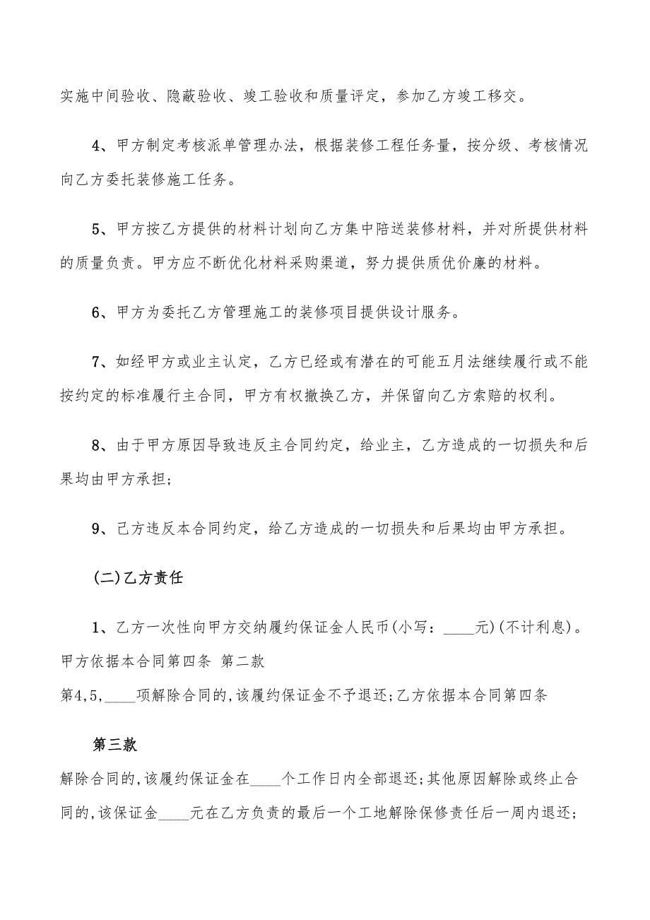 简洁版项目委托合同书范文_第5页