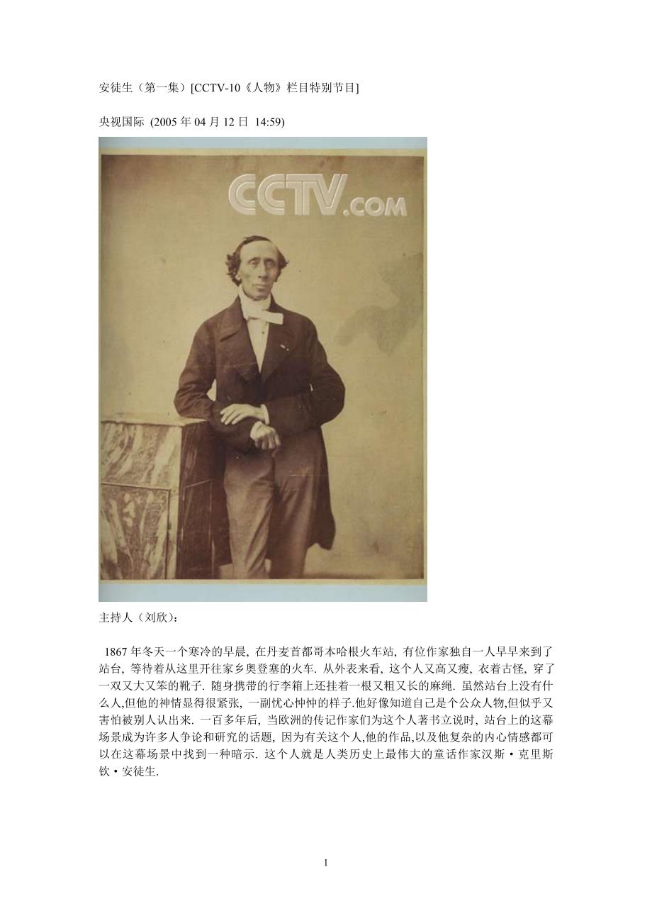 安徒生（第一集）[CCTV-10《人物》栏目特别节目]_第1页