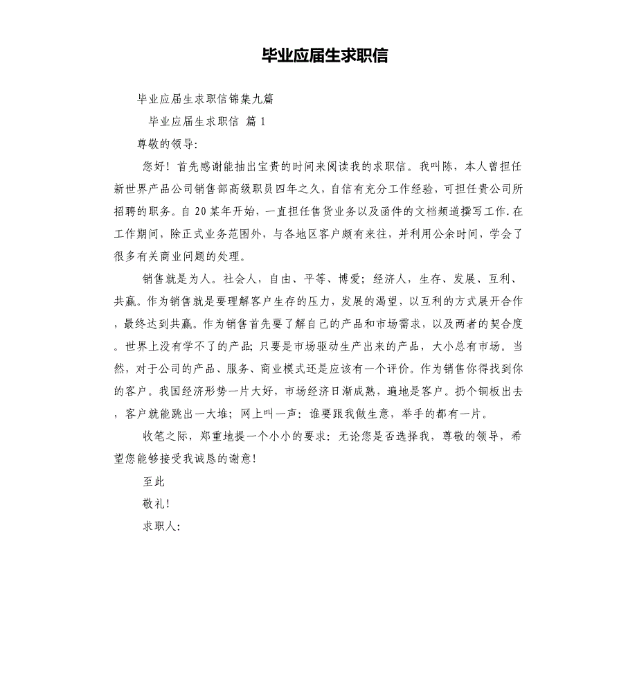 毕业应届生求职信（二）_第1页