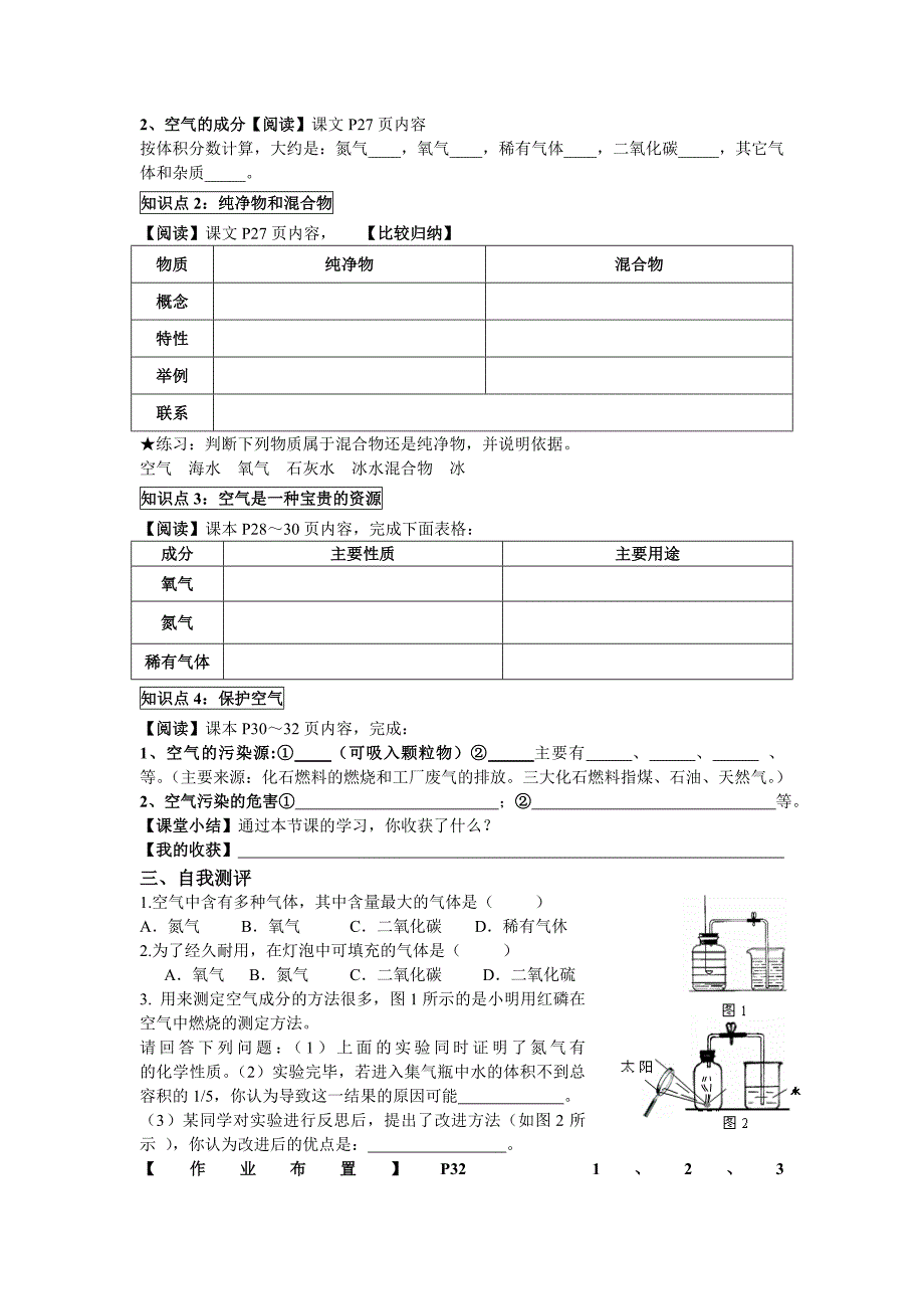 第二单元我们周围的空气教案_第2页