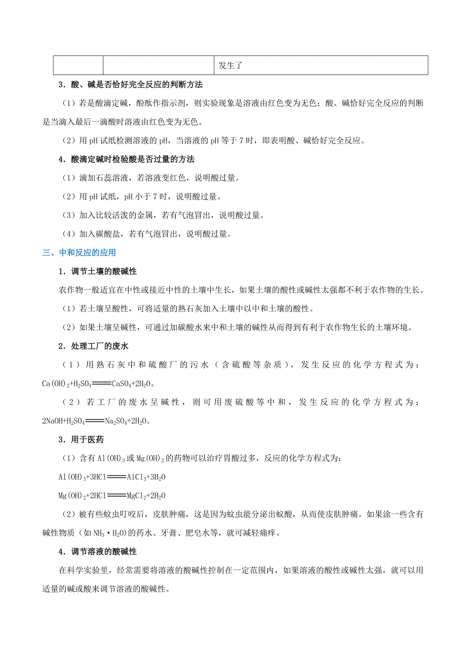 考点30-中和反应-中考化学考点一遍过_第2页