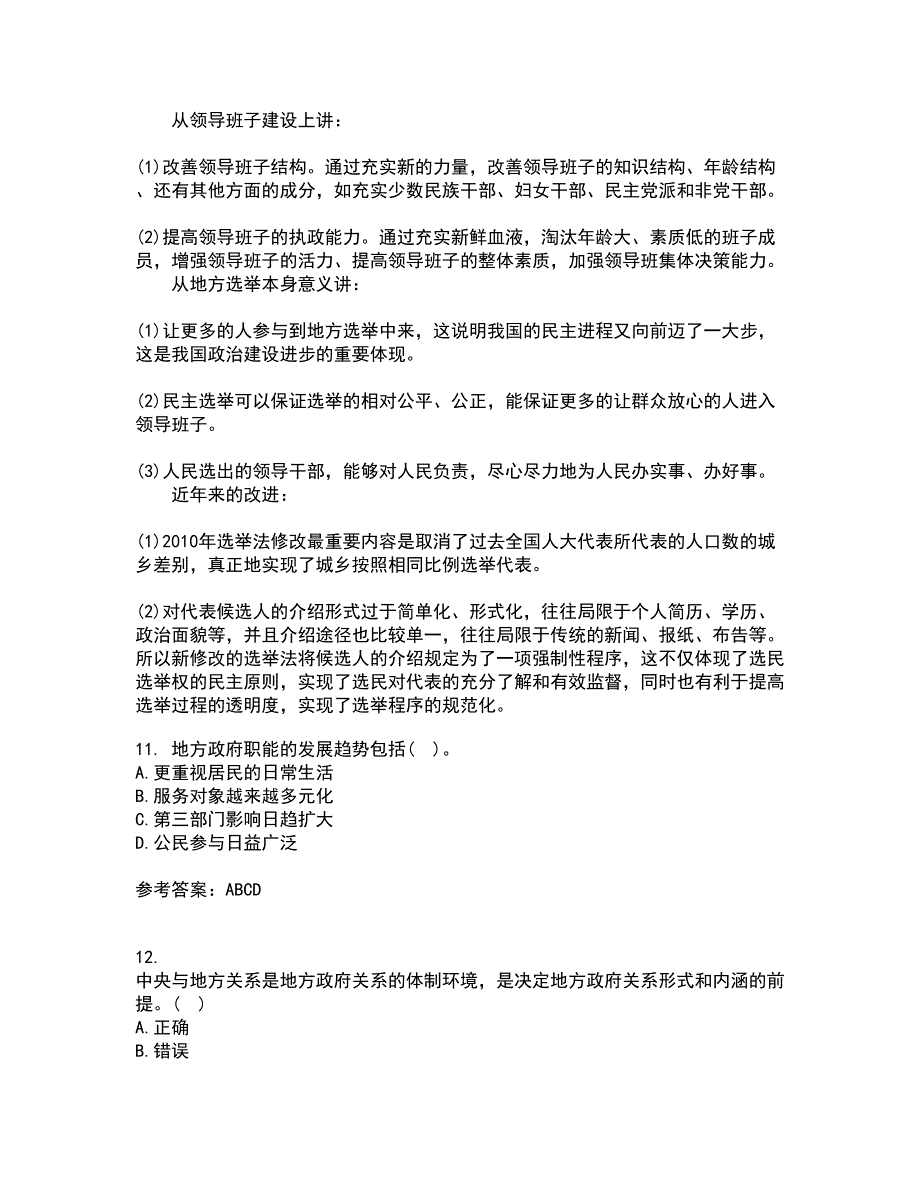 南开大学21春《地方政府管理》离线作业1辅导答案5_第3页