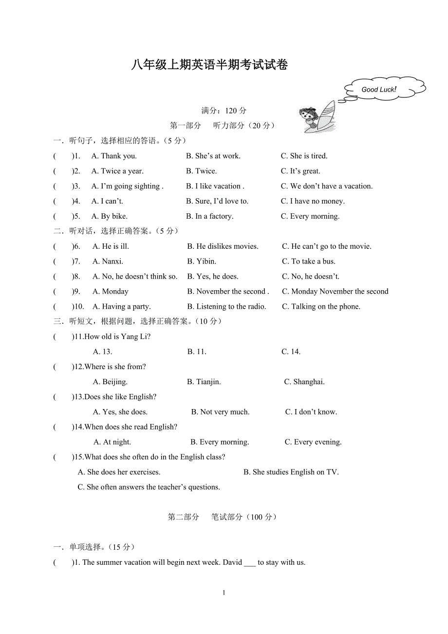 八年级上期英语半期考试卷1-6.doc_第1页