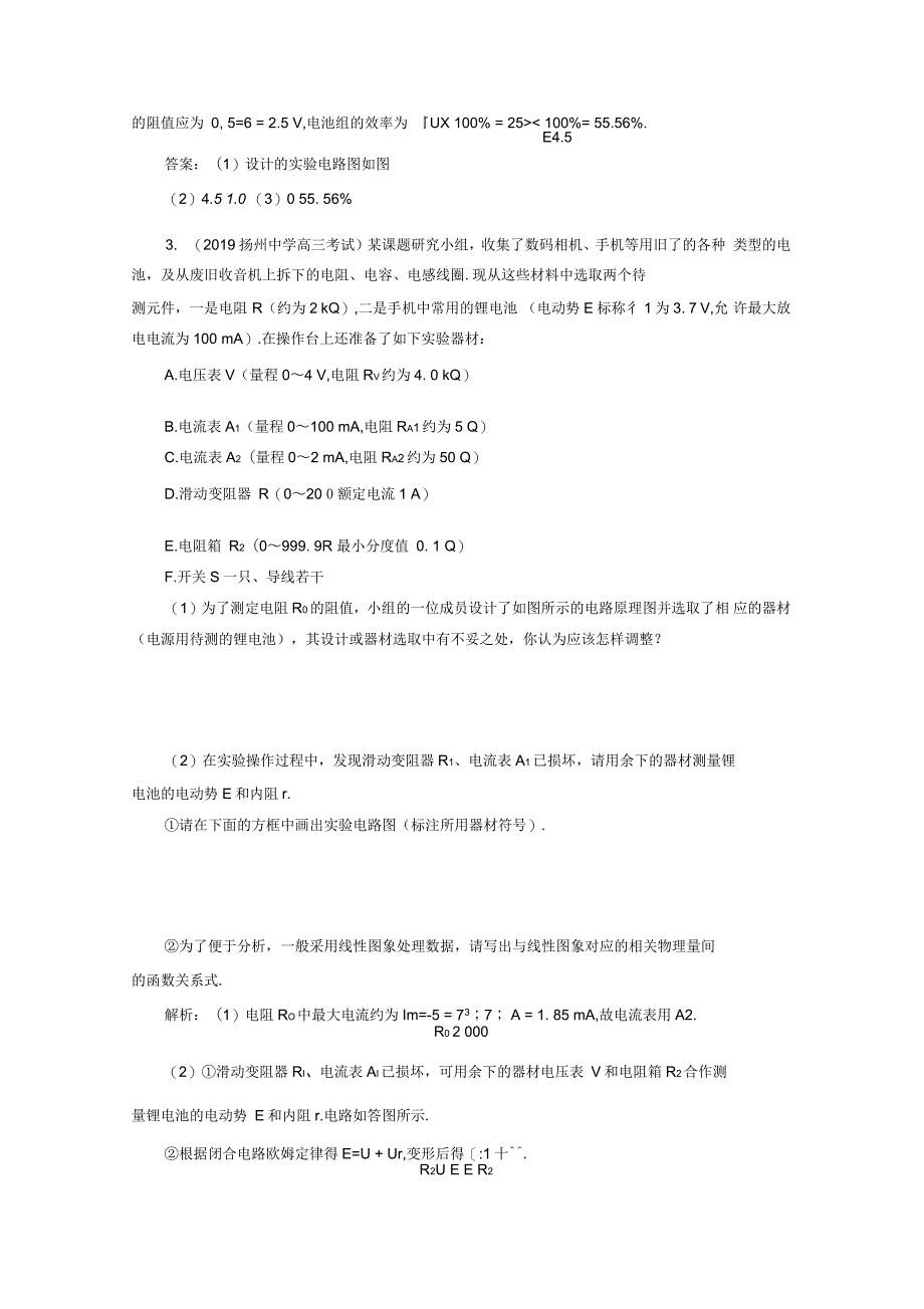 实验八随堂检测巩固落实_第2页