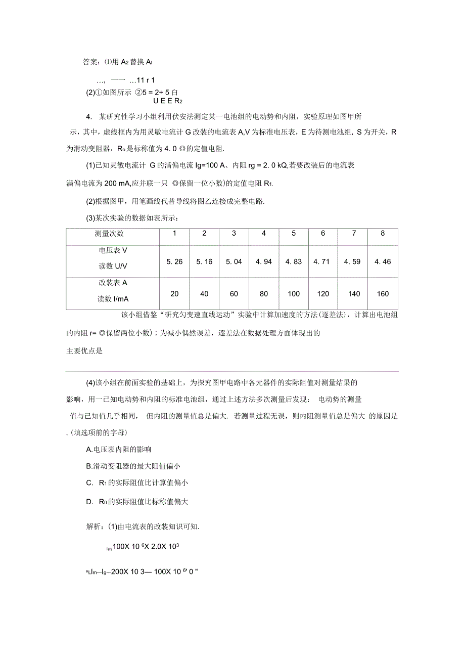 实验八随堂检测巩固落实_第3页