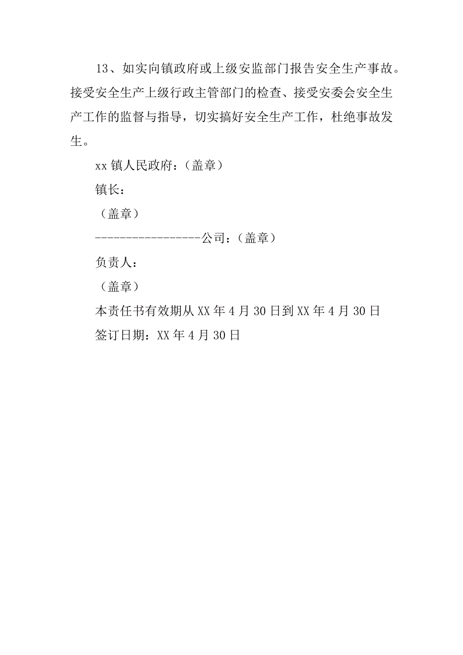 企业安全生产责任书.docx_第3页