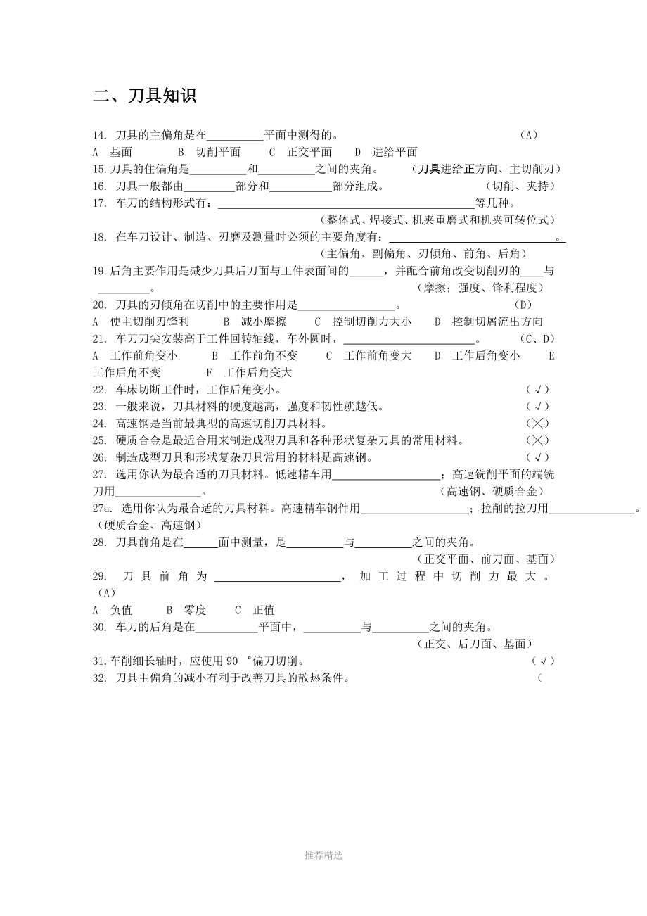 广石化机械制造技术基础复习题_第2页