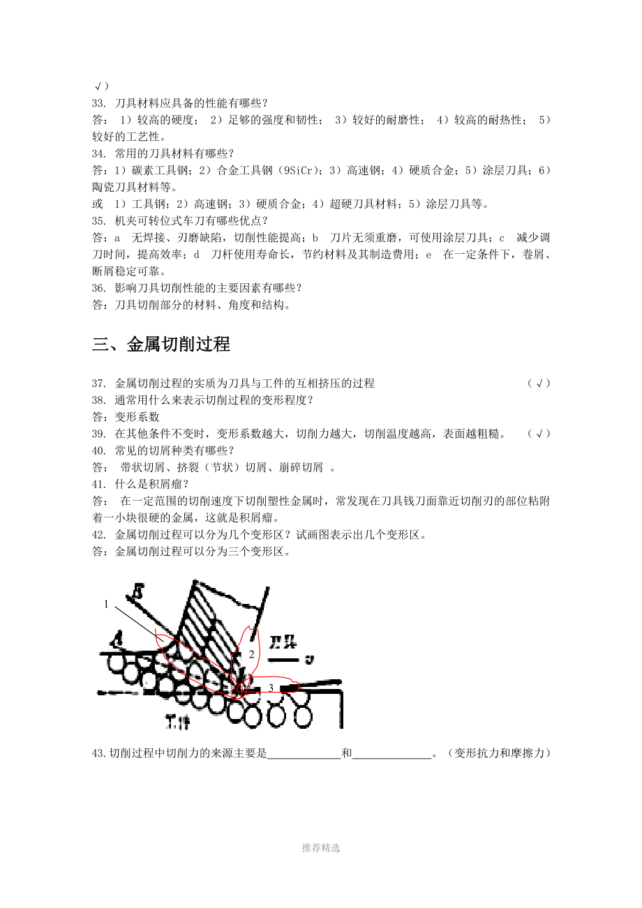 广石化机械制造技术基础复习题_第3页