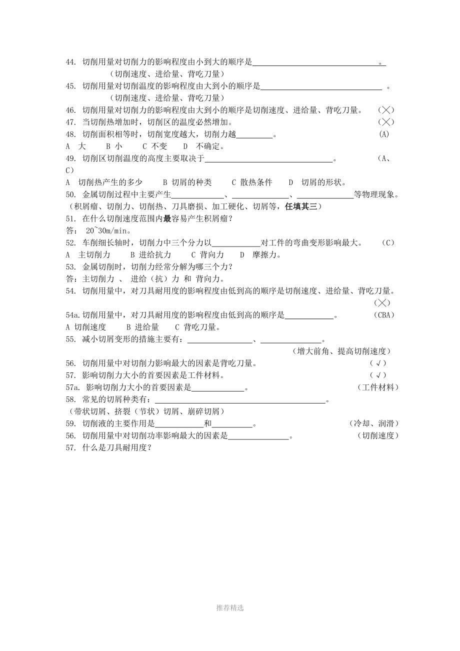 广石化机械制造技术基础复习题_第4页