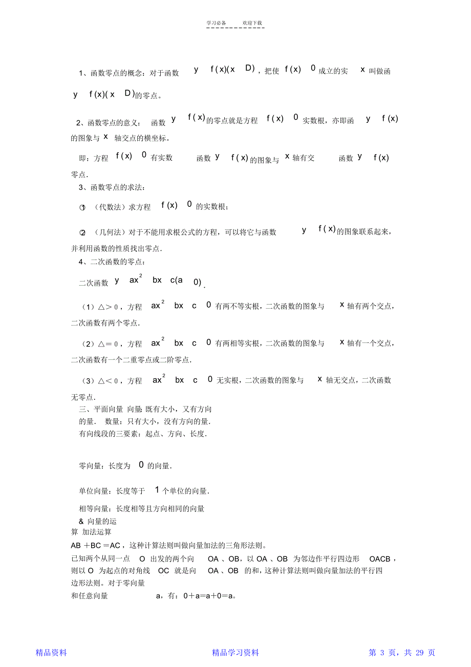 最新最全面人教版高一数学知识点总结精华版_第3页