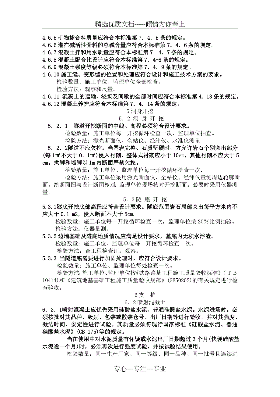 铁路隧道工程施工质量验收标准--主控项目_第3页