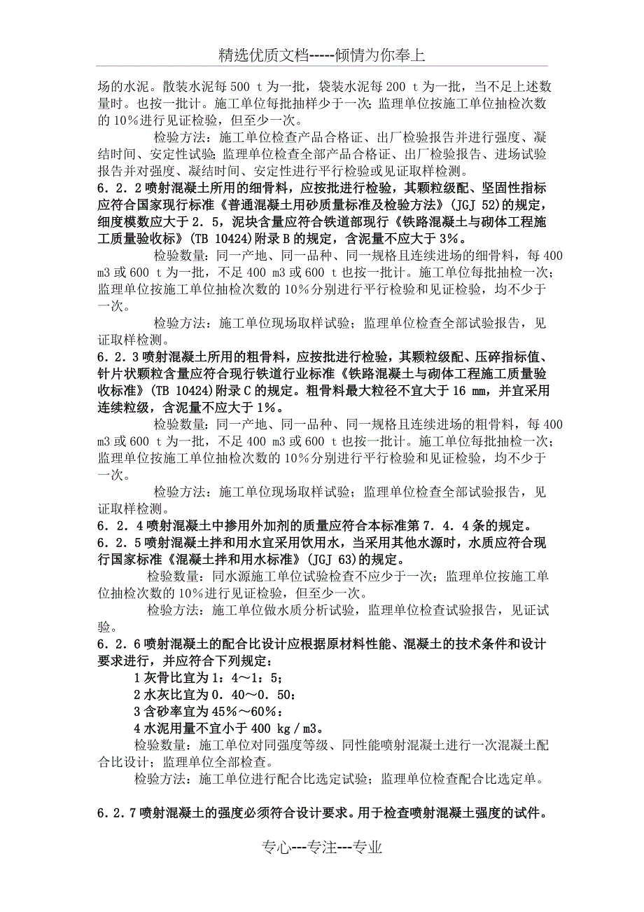 铁路隧道工程施工质量验收标准--主控项目_第4页