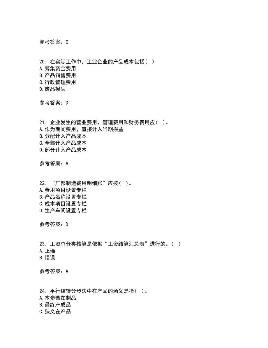 天津大学21春《成本会计》在线作业一满分答案25_第5页