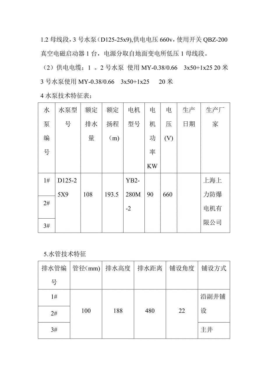 联合排水试验.doc_第2页