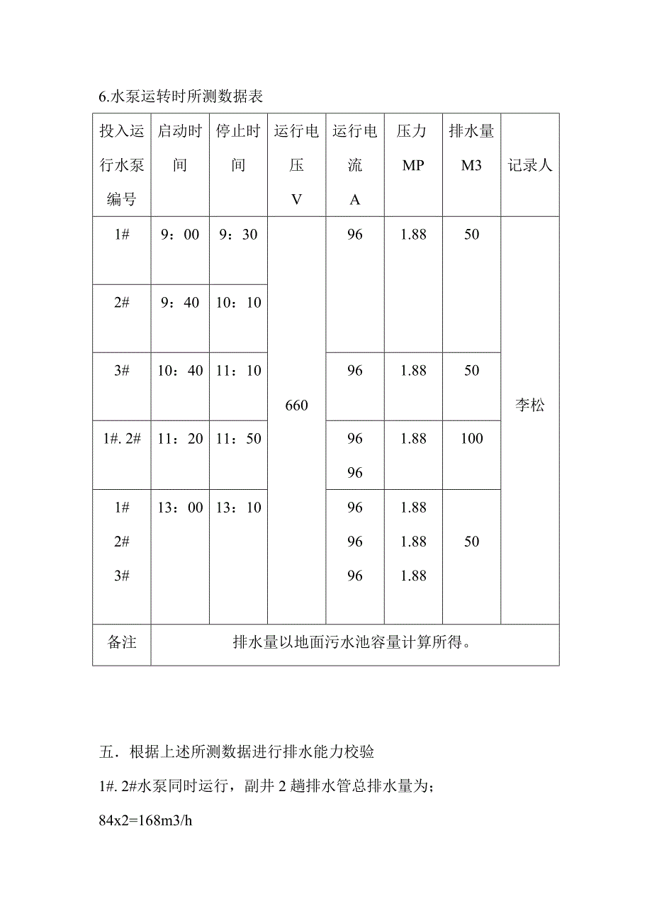 联合排水试验.doc_第3页