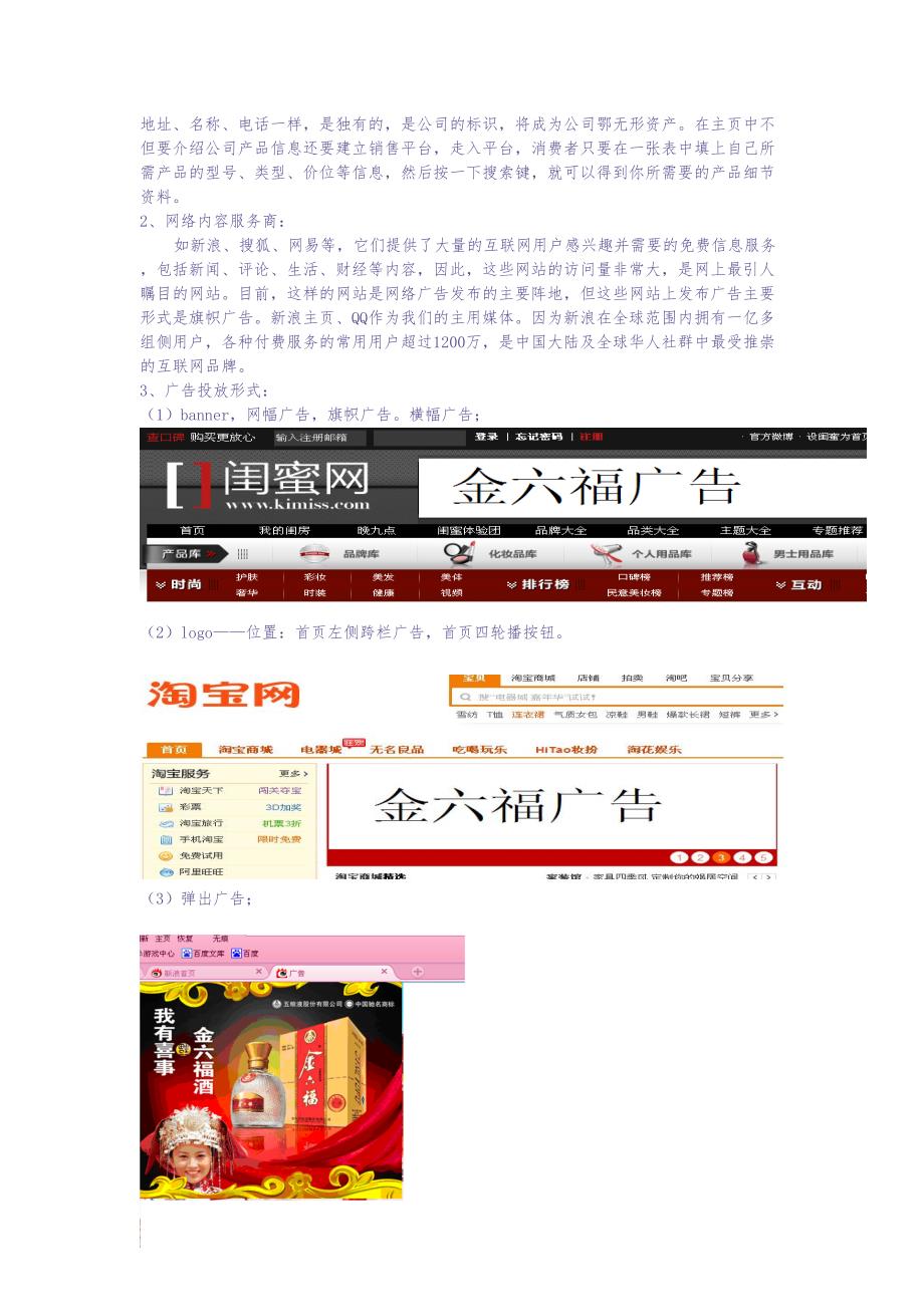 金六福酒广告策划（天选打工人）.docx_第3页