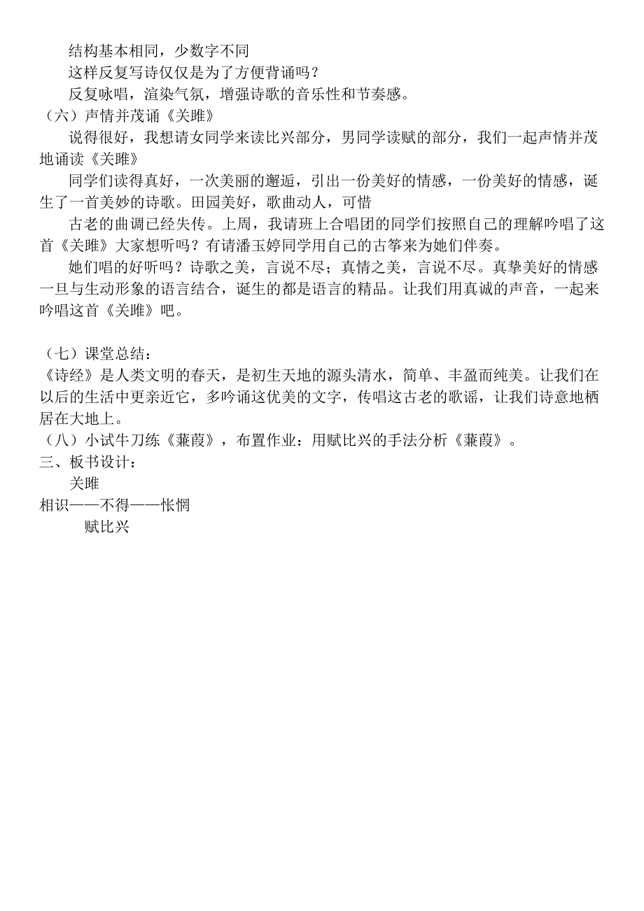 《关雎》教学设计[1].docx_第3页