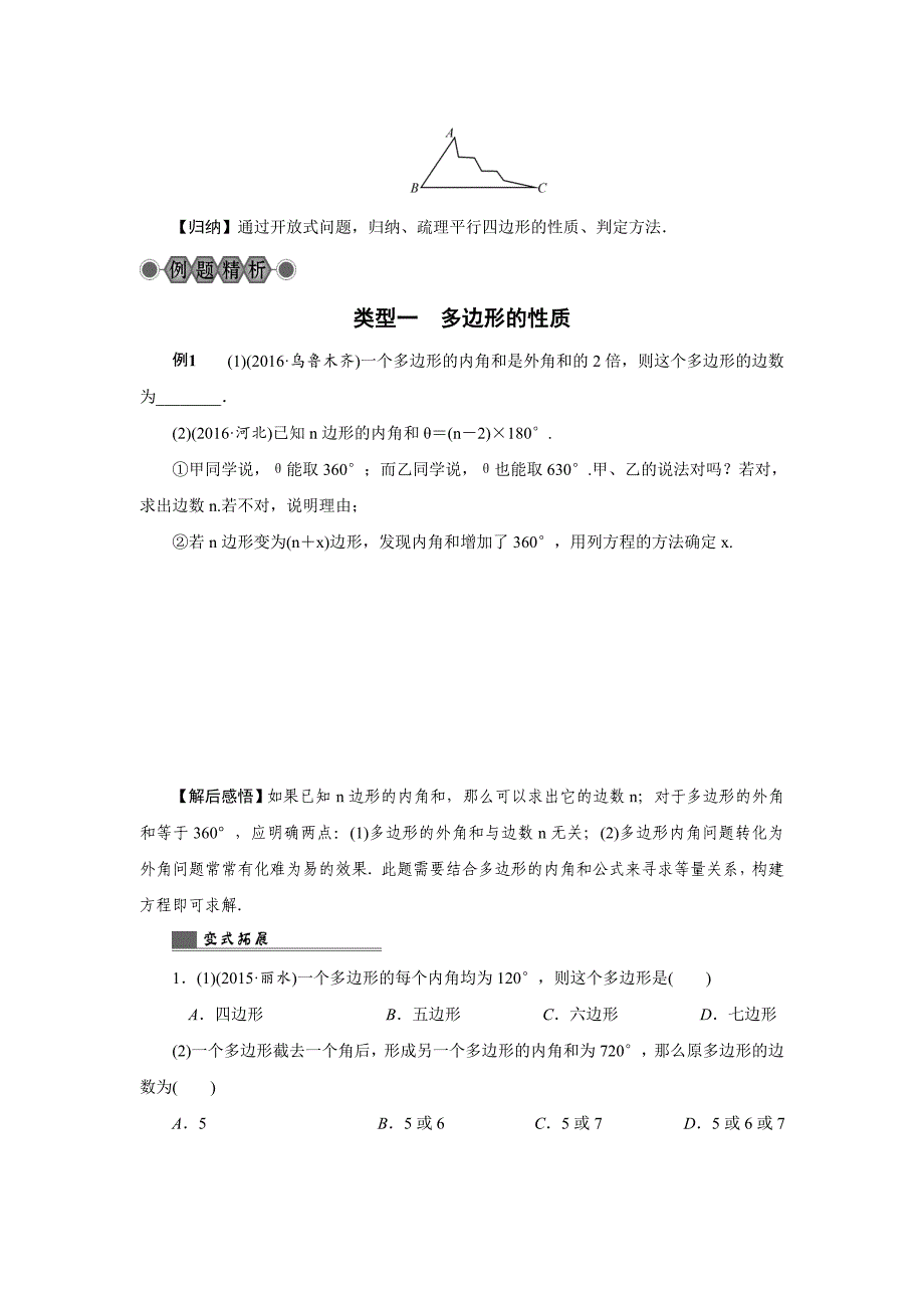 【名校精品】浙江省中考数学：第20讲多边形与平行四边形名师讲练含答案_第4页