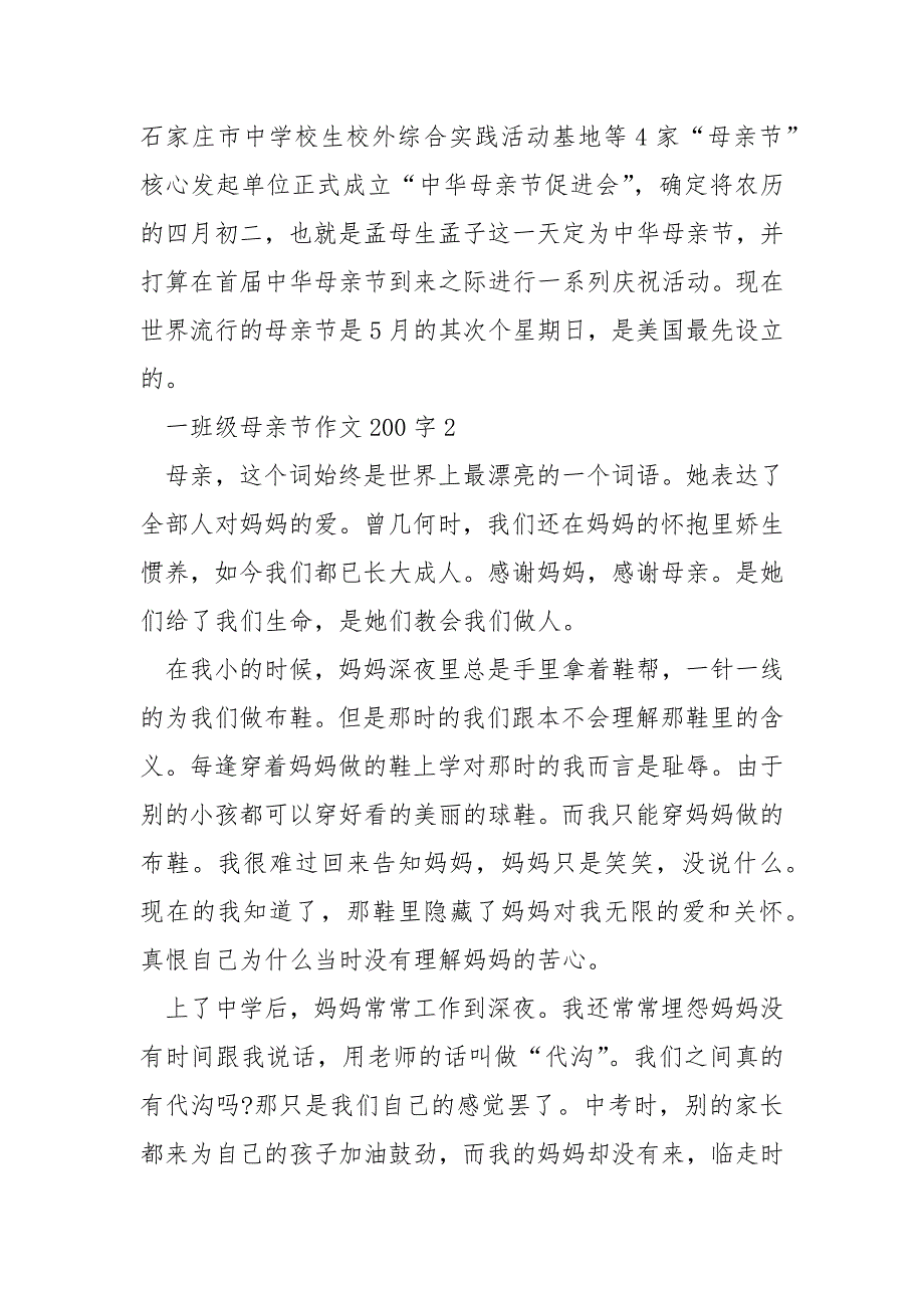 一年级母亲节作文200字_第2页