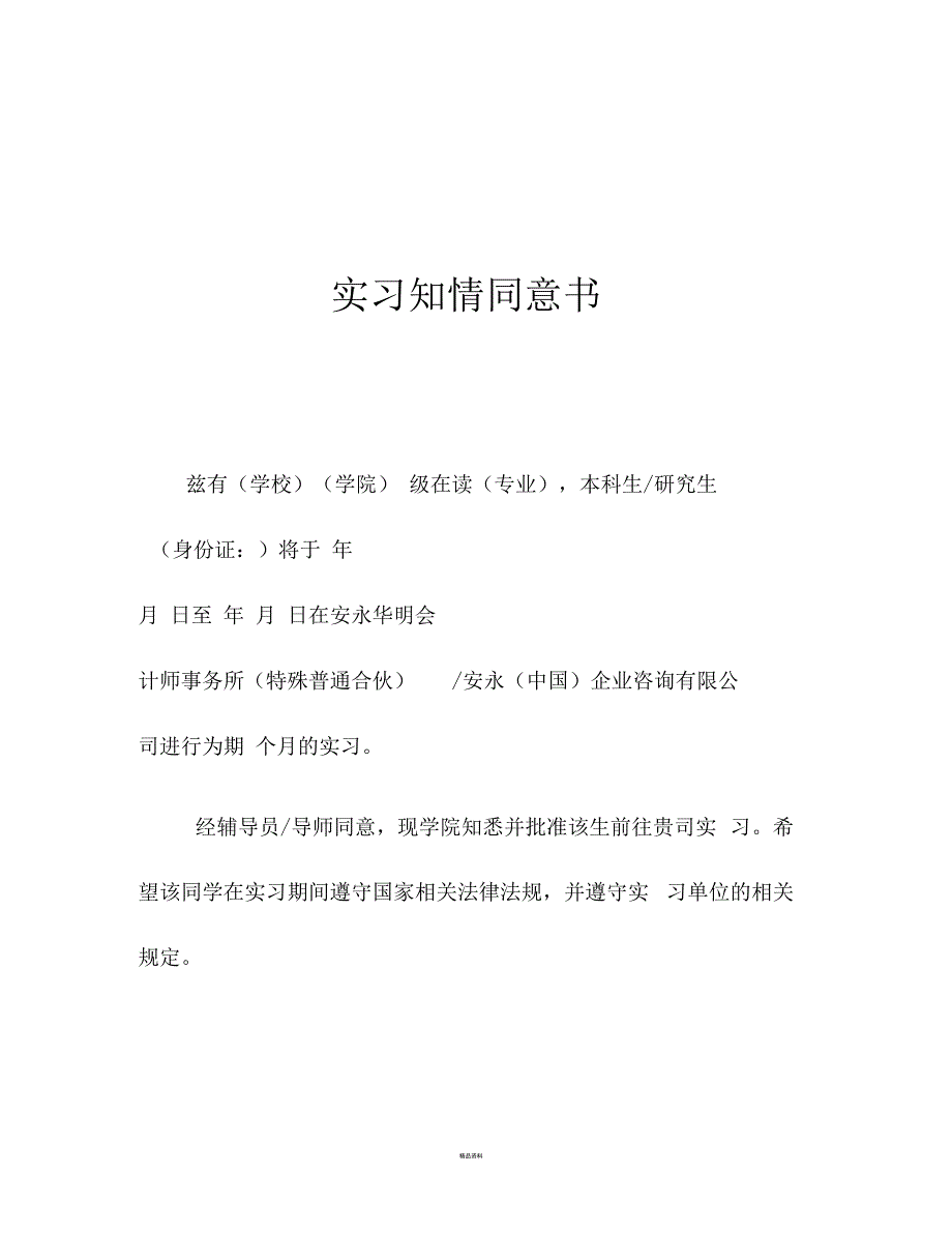 学校知情同意书_第1页