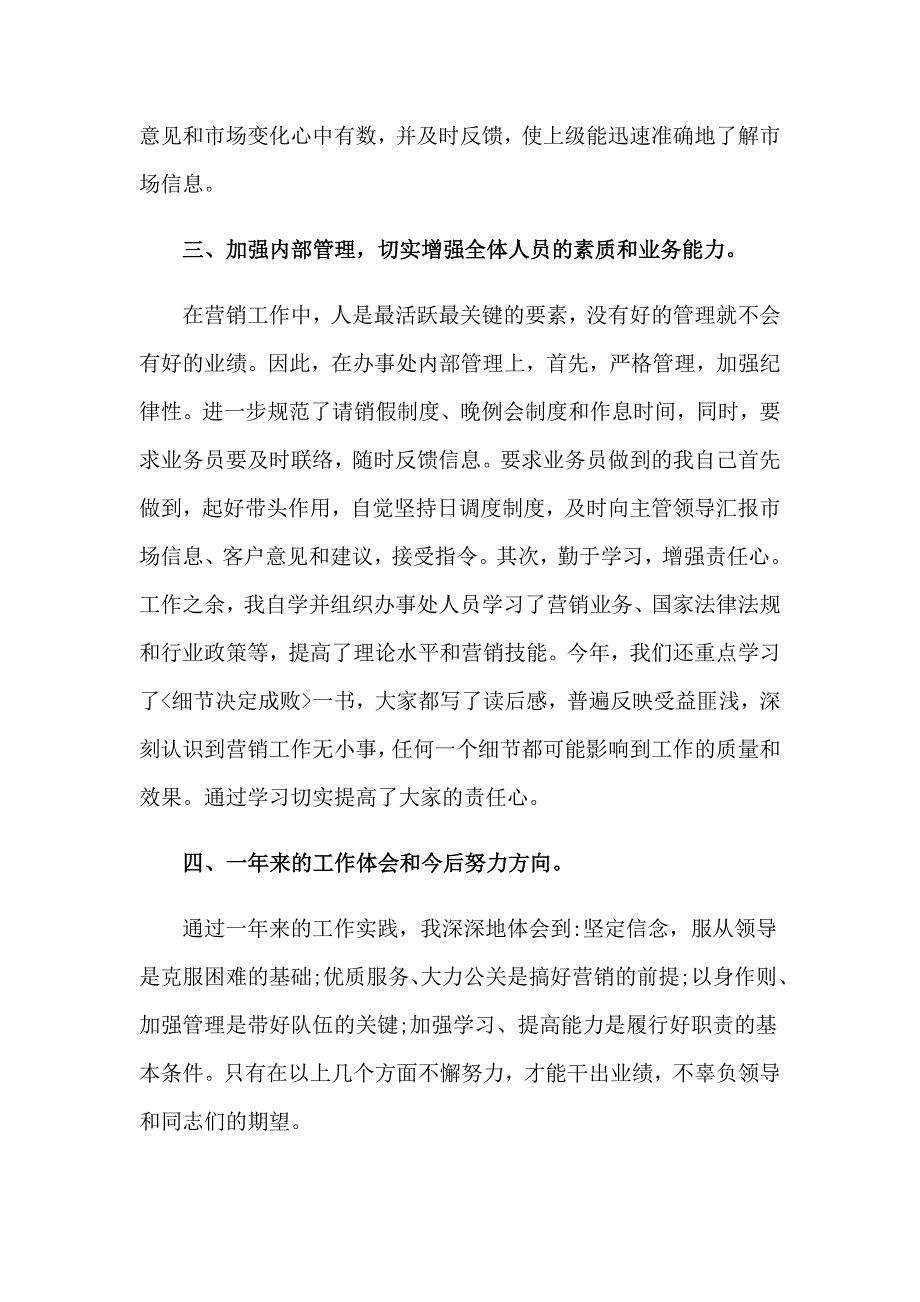 2022销售个人述职报告范文_第3页