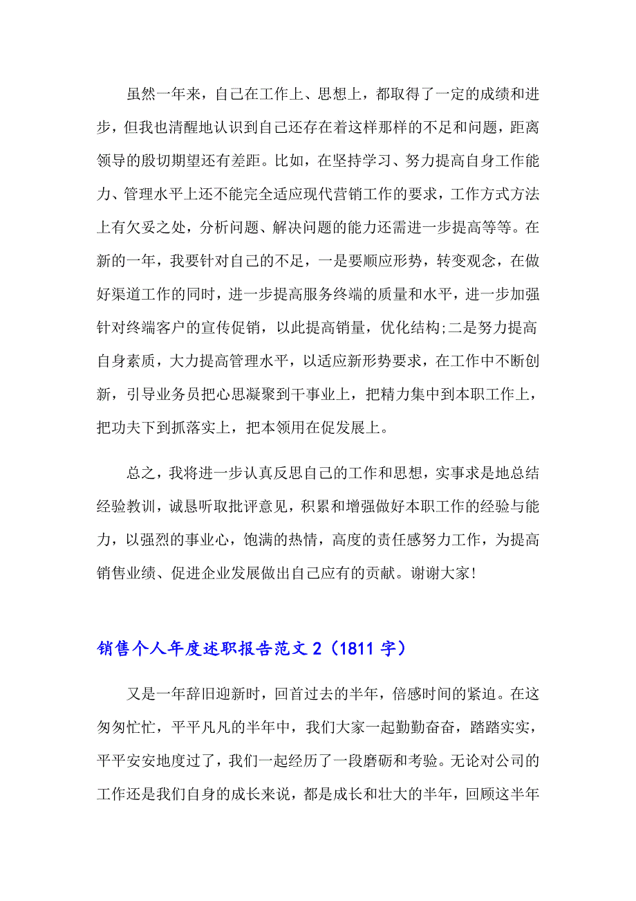 2022销售个人述职报告范文_第4页