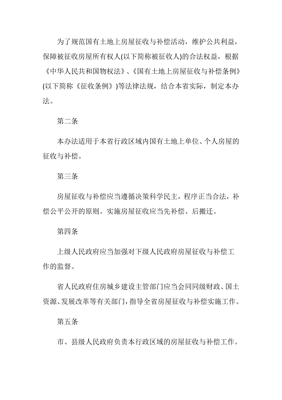 湖北省征地拆迁补偿条例的内容有哪些.doc_第2页