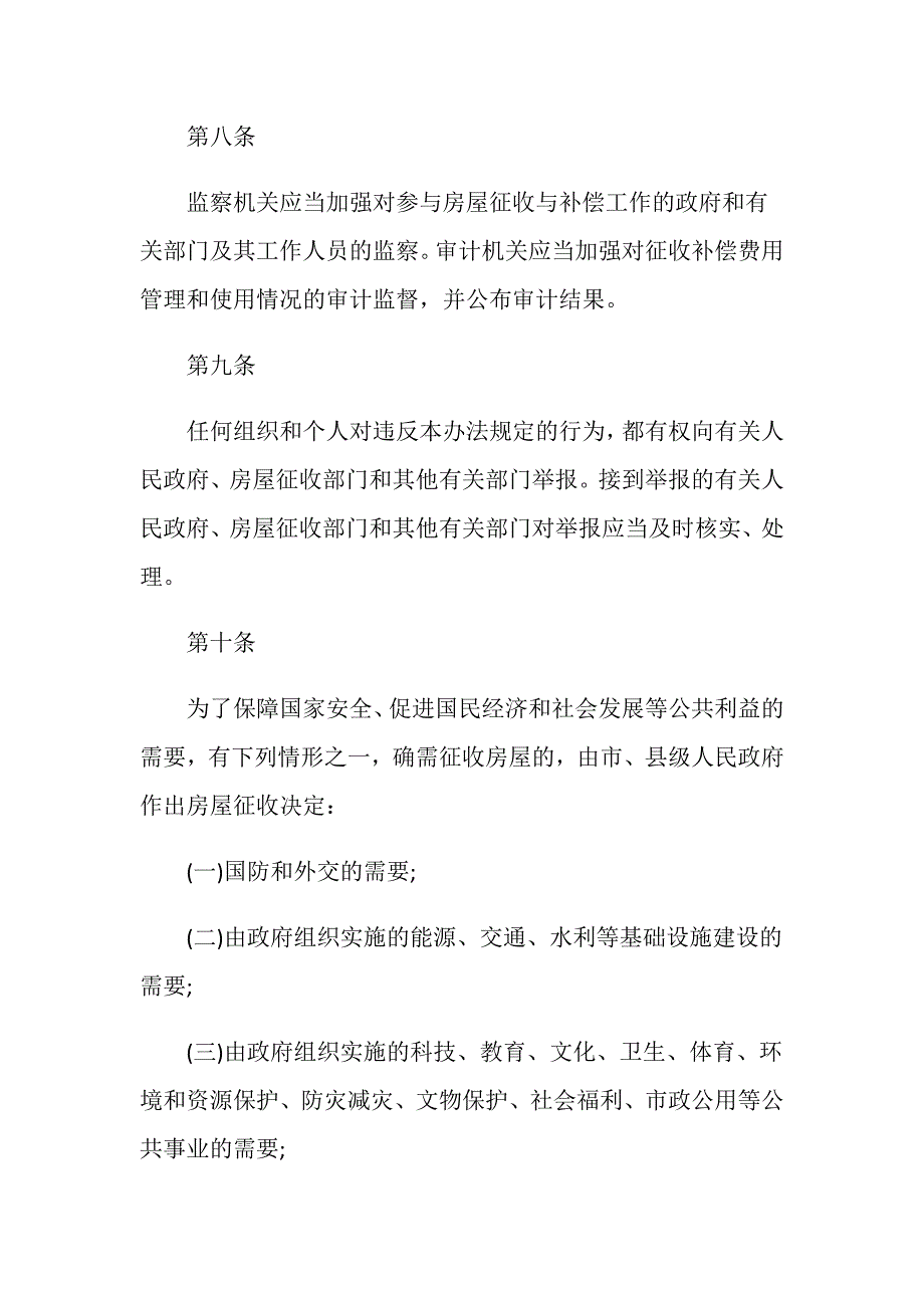 湖北省征地拆迁补偿条例的内容有哪些.doc_第4页