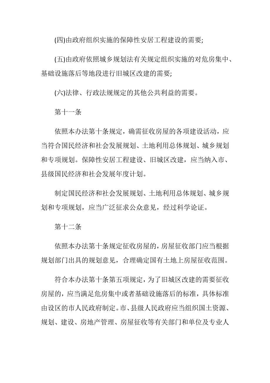 湖北省征地拆迁补偿条例的内容有哪些.doc_第5页