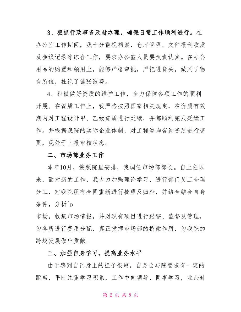 2022年终工作总结范文汇总_第2页