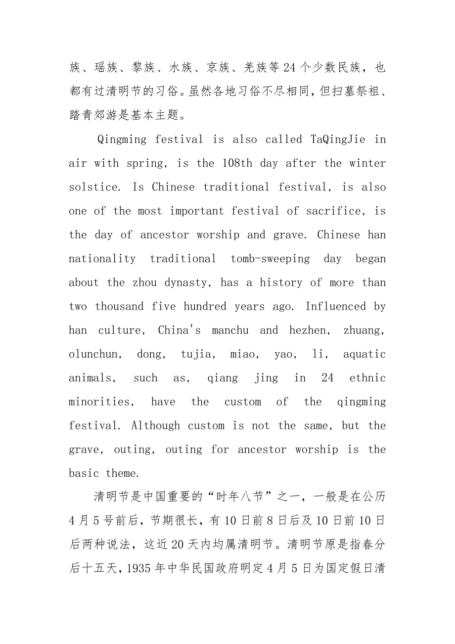 清明节小学生手抄报内容_第5页