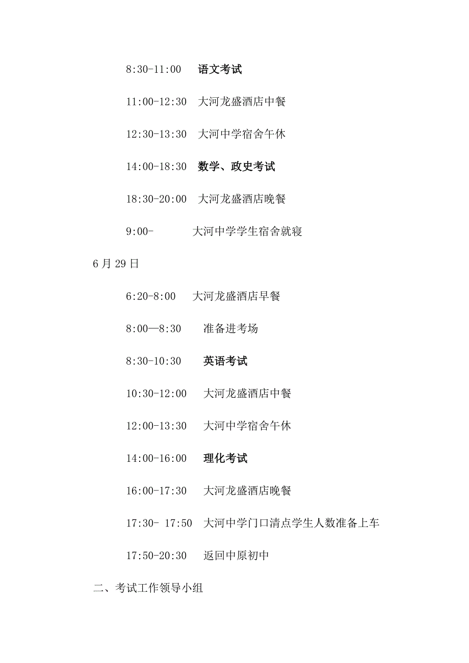 2017届中考工作方案(共10页)_第2页