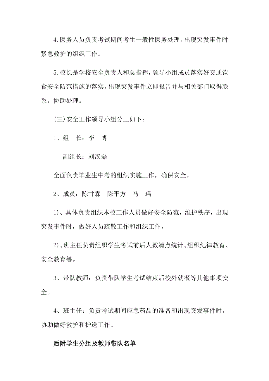 2017届中考工作方案(共10页)_第4页