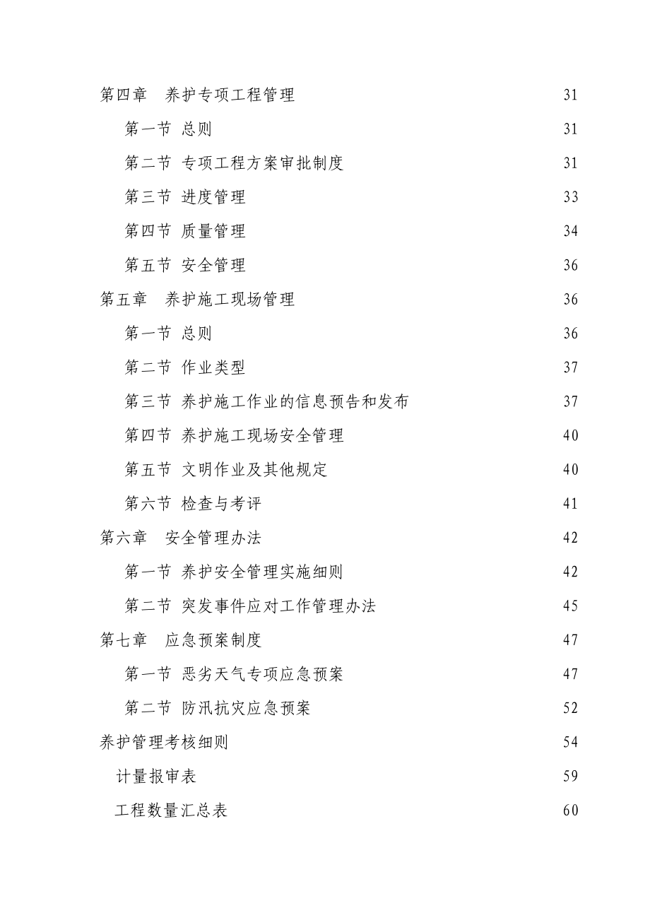 高速公路养护管理制度汇编.doc_第4页