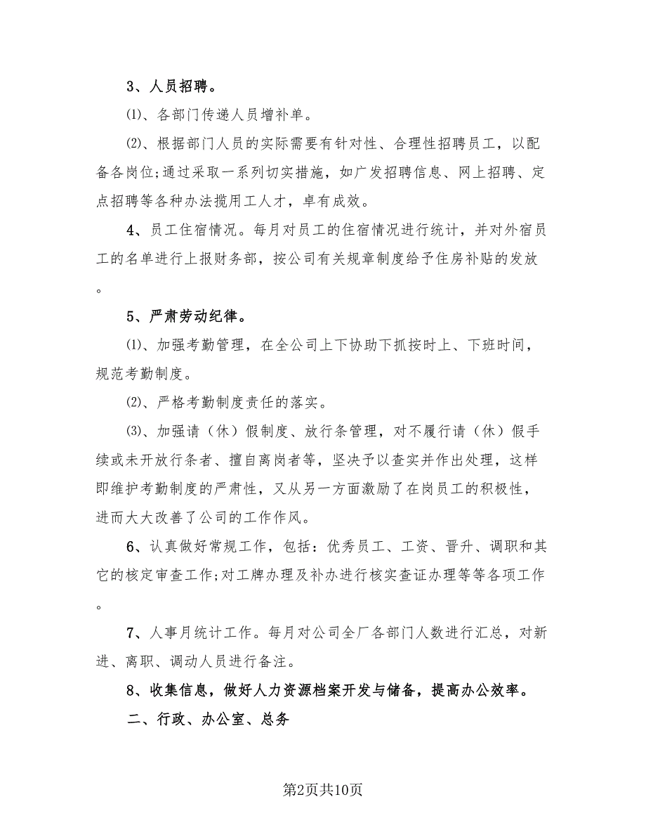 2023行政助理年终个人工作总结模板（3篇）.doc_第2页